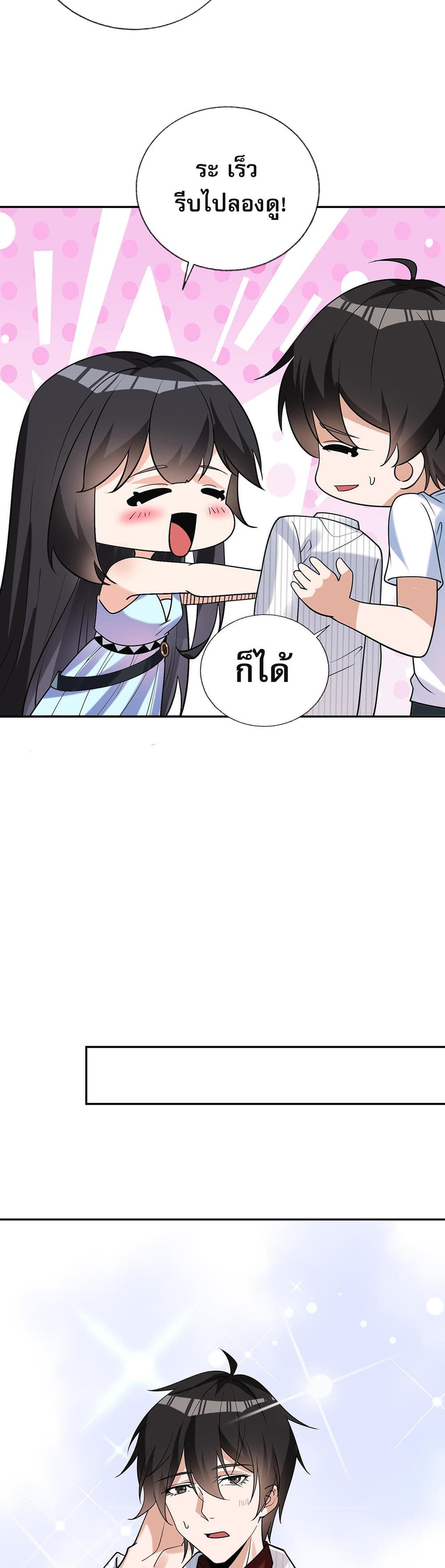 My Wife Is Rich and Beautiful แฟนของผมทั้งสวยและรวยมาก 5-5