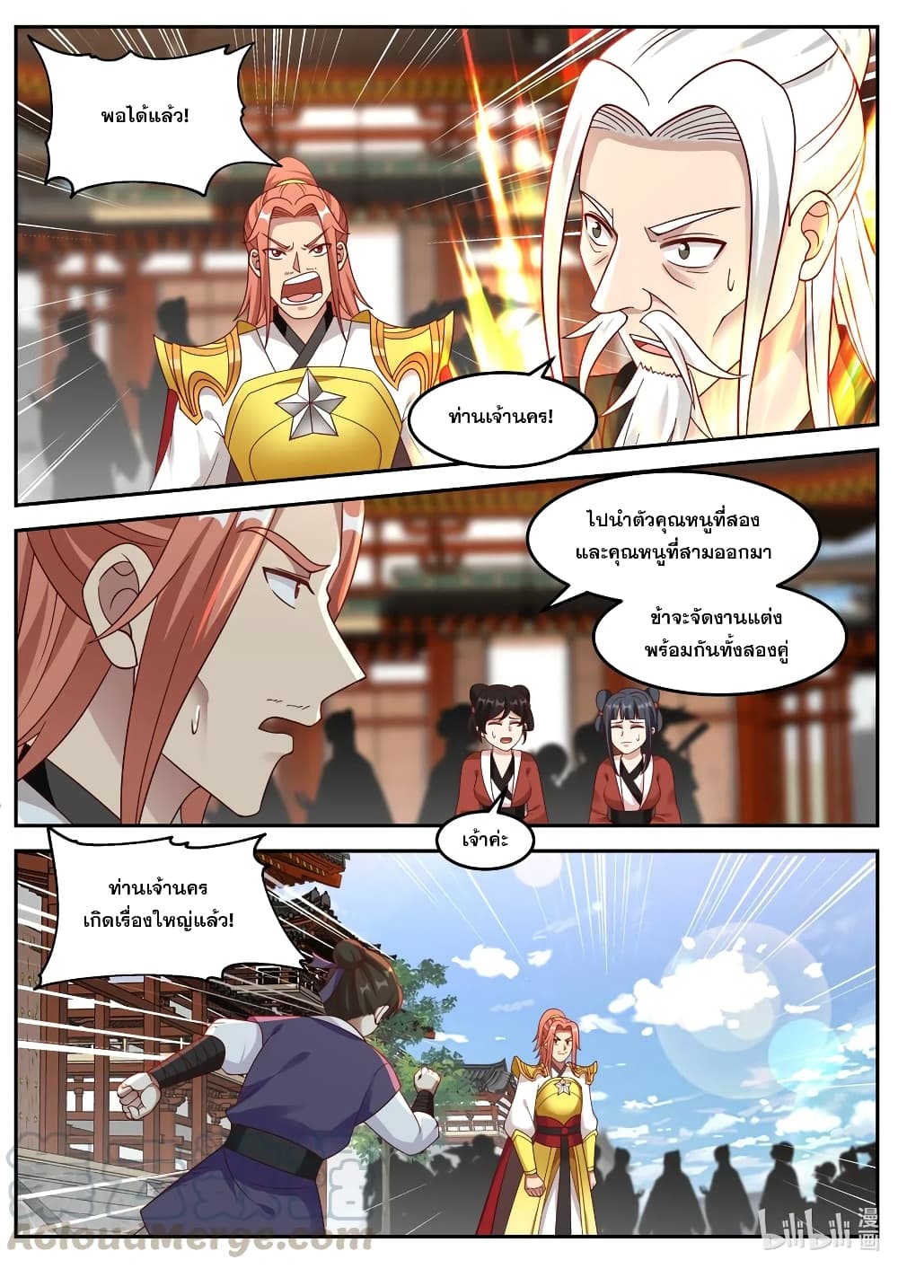Martial God Asura 177-คุ้มกันเจ้าสาว