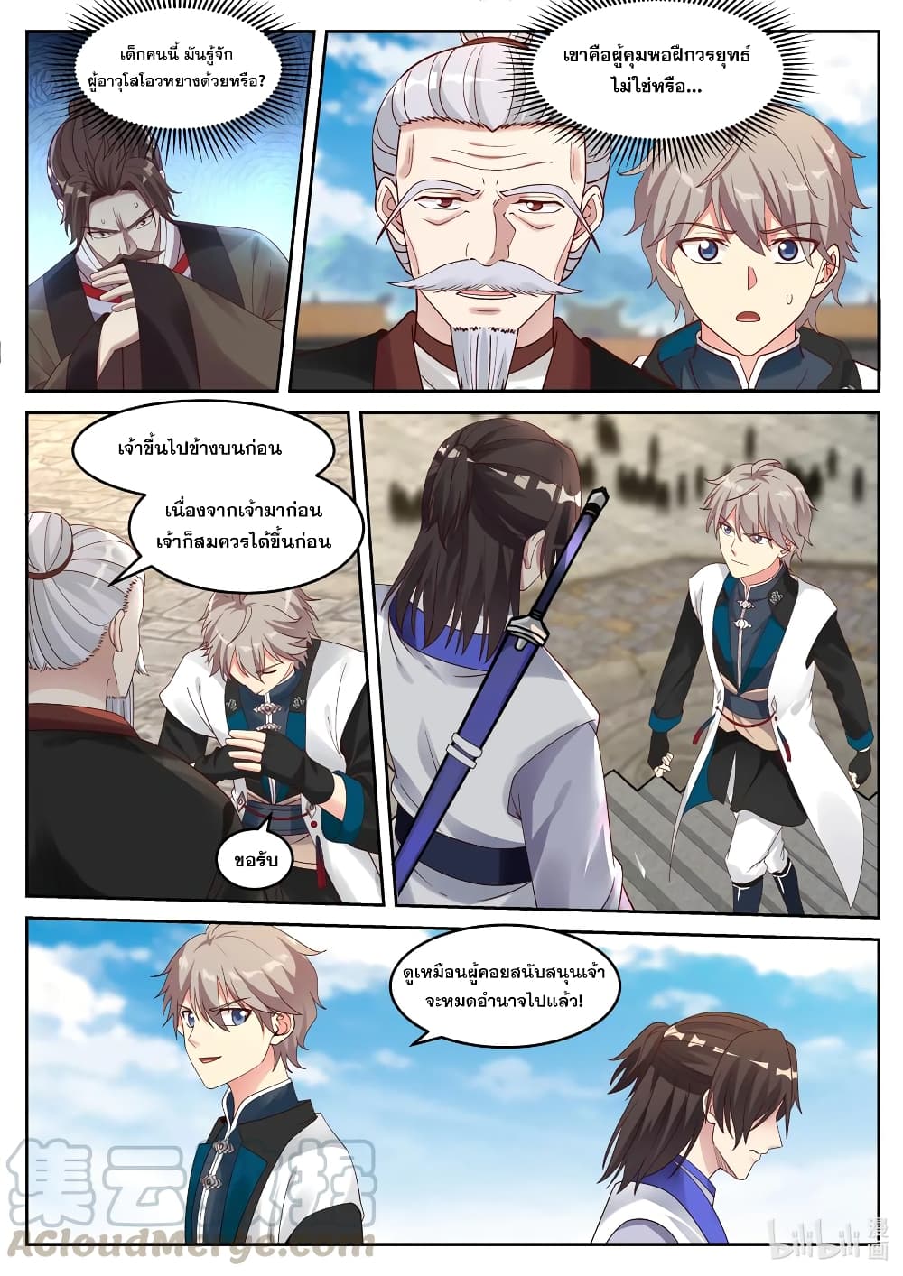 Martial God Asura 60-ผู้คอยสนับสนุน