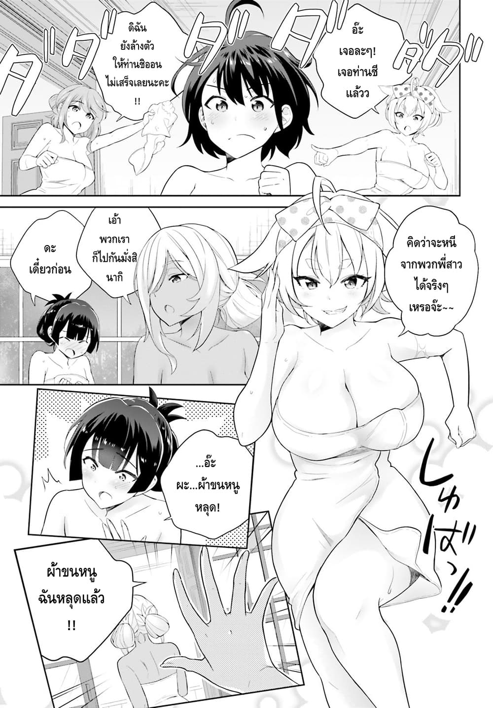 Shindou Yuusha to Maid Onee-san 3-3