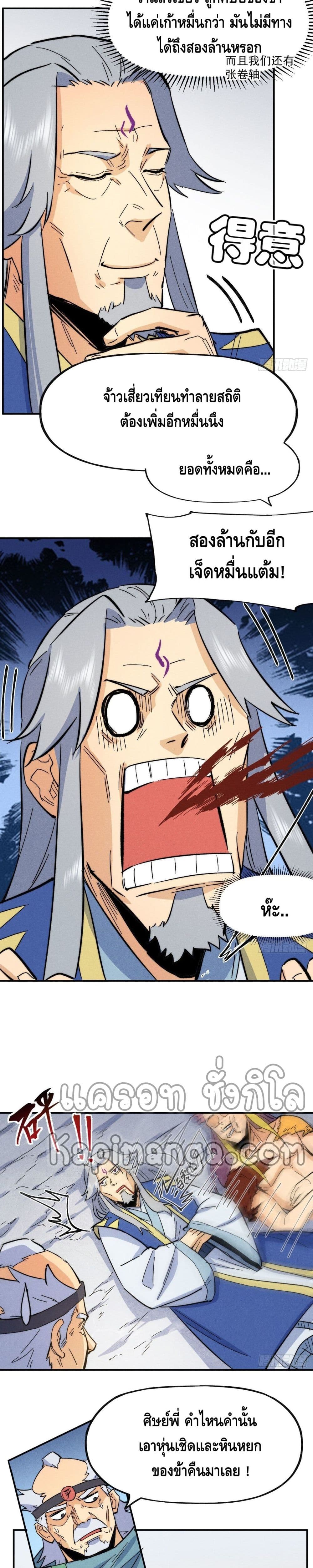 The Strongest Emperor 56-56