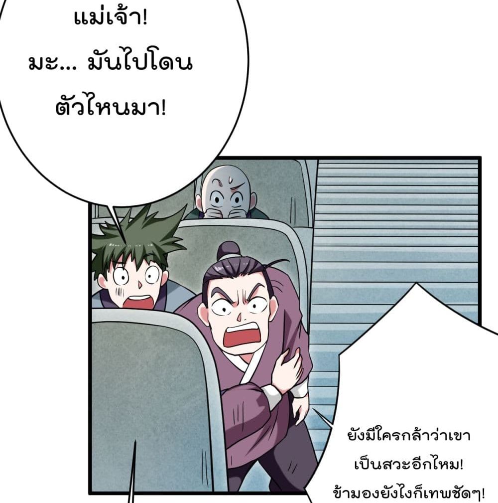 My Disciples Harem is Immortal ฮาเร็มศิษย์สาวสุดแกร่งนี้ของผมนะค้าบ 92-92