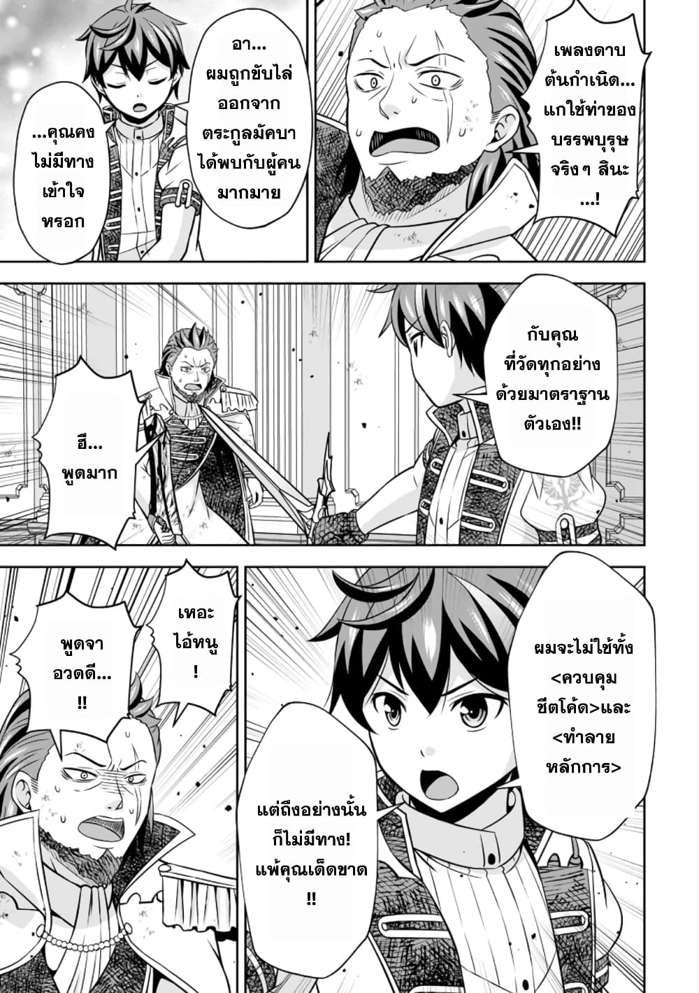 Oi, Hazure Skill da to Omowareteita”Cheat Code Sousa”ga Bakemono Sugiru n da ga (Tomokichi) 15.2-15.2