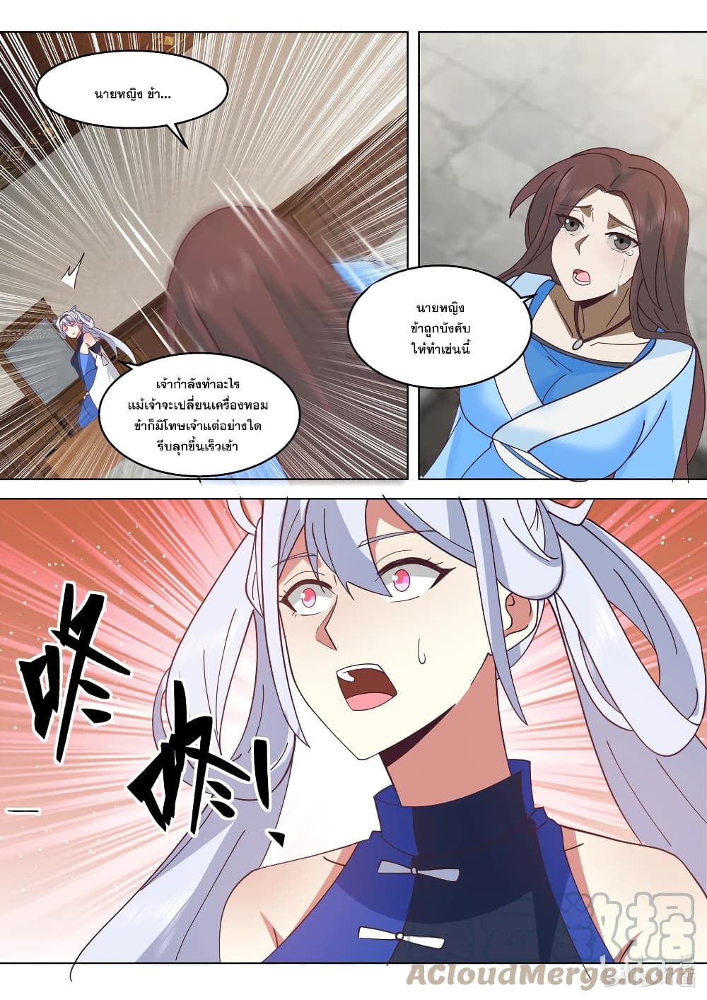 Martial God Asura 508-วางแผนการได้แยบยล