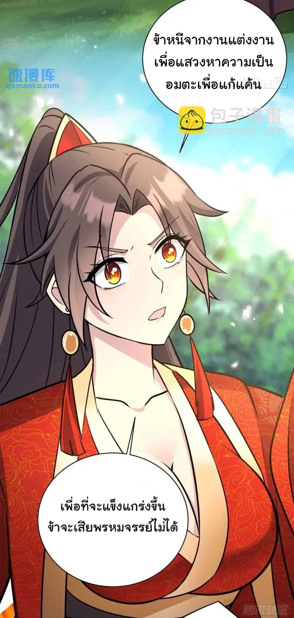 Fellow Taoist, Please Calm Down 8-8
