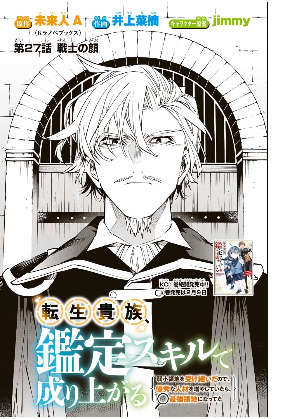 Reincarnated as an Aristocrat with an Appraisal Skill 27-27