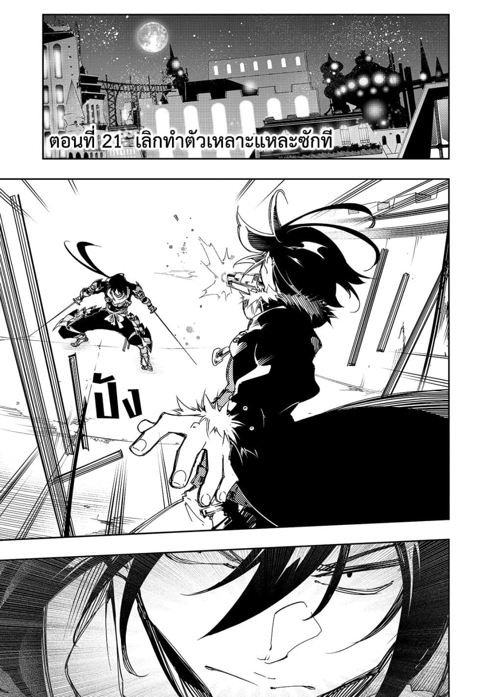 Saikyou no Shien-shoku "Wajutsushi" Dearu Ore wa Sekai Saikyou Kuran o Shitagaeru นักพูดสุดโฉดสร้างแคลนสุดแกร่ง 21-เลิกทำตัวเหลาะแหละซักที