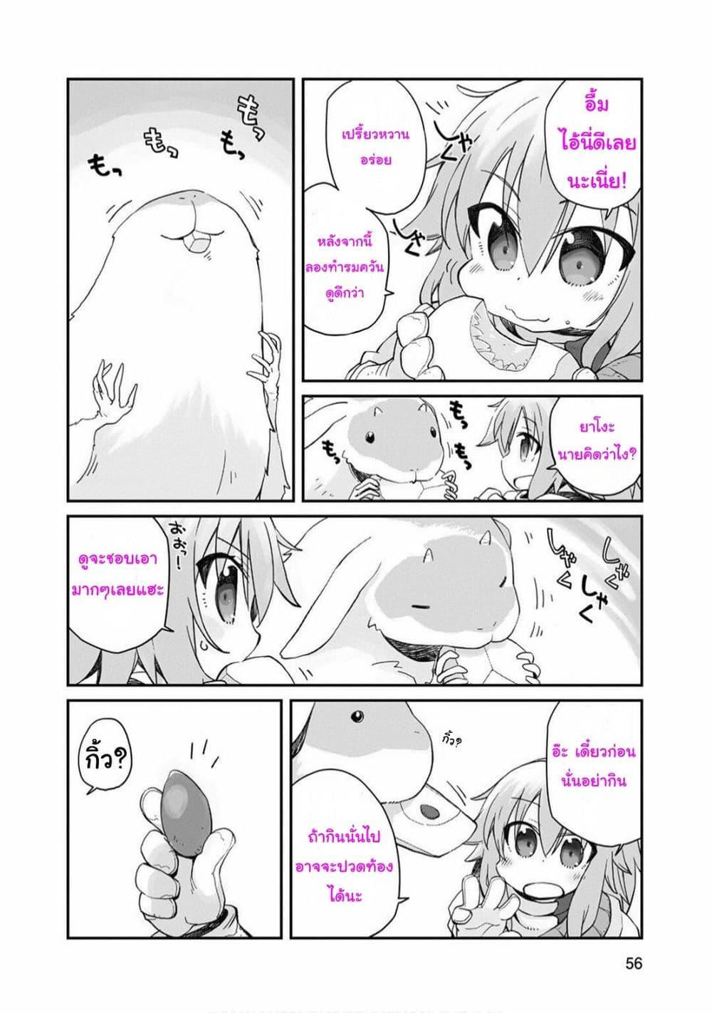 Sekai wa Owattemo Ikirutte Tanoshii 2-2