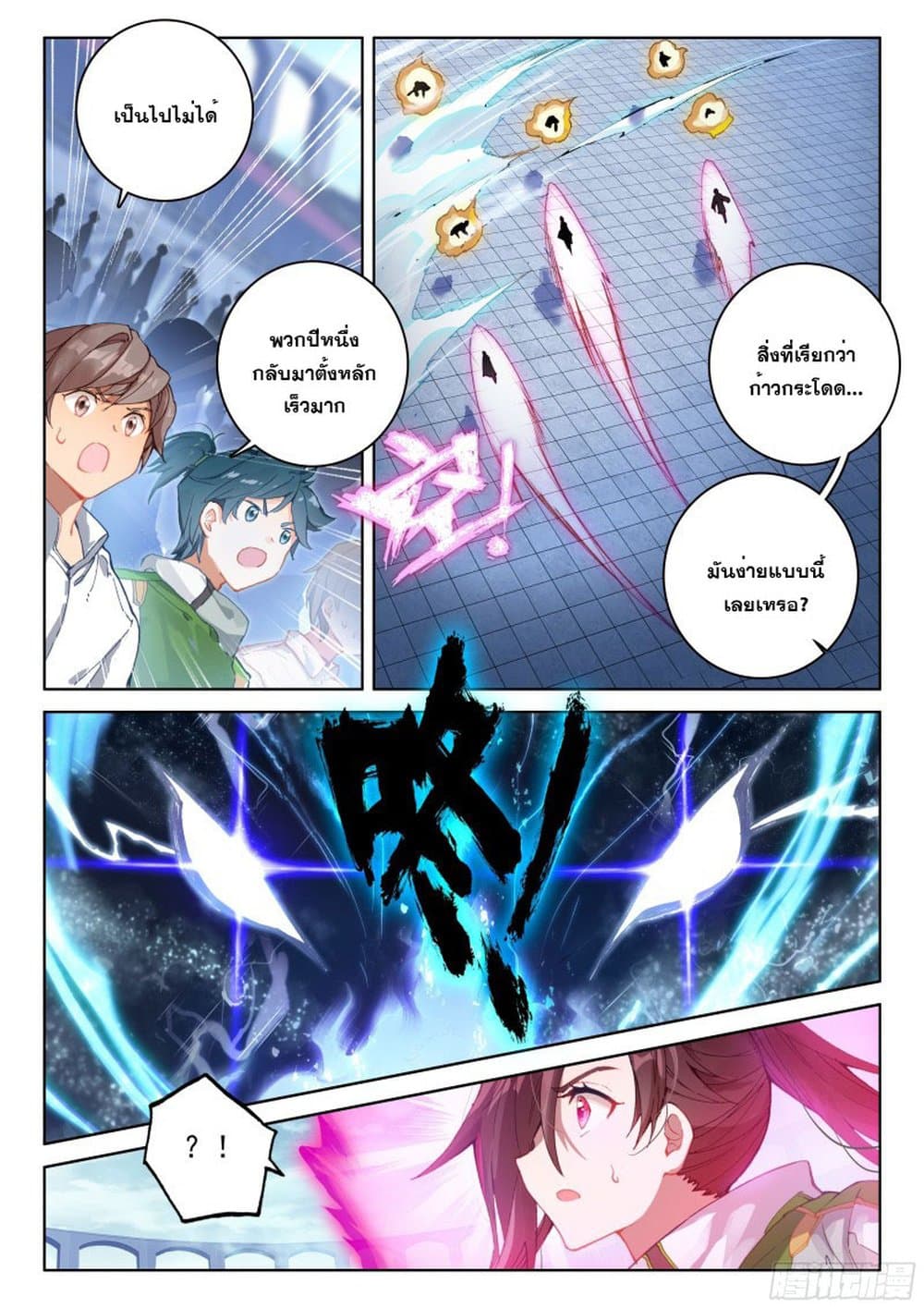 Douluo Dalu IV 201-201