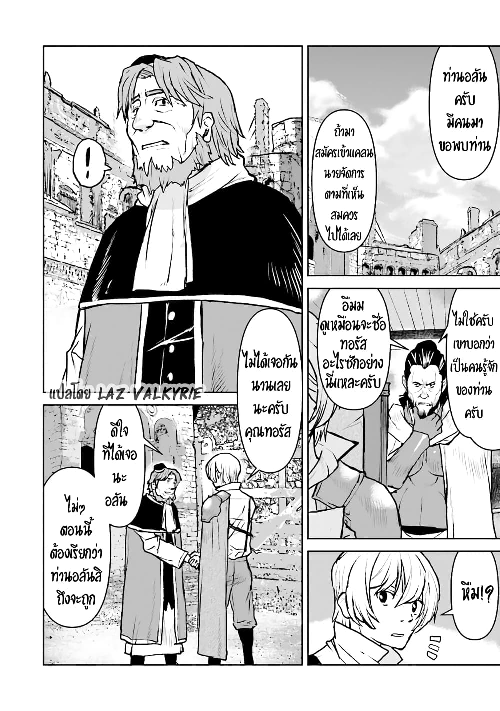The Galactic Navy Officer Becomes an Adventurer อลันตะลุยแดนเวทมนตร์!! 36-36