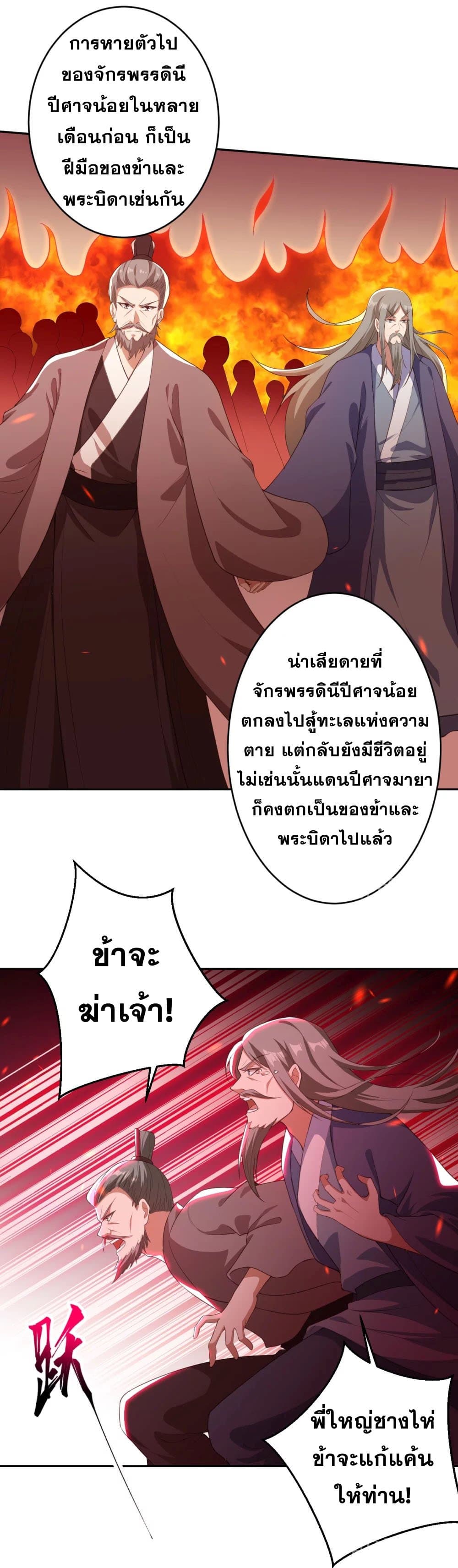 Against the Gods อสูรพลิกฟ้า 380-380