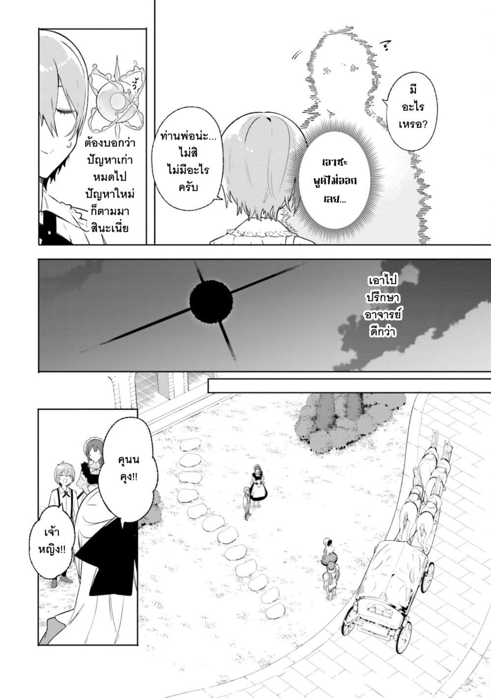 Majutsushi Kunon wa Miete Iru 13-ออกเดินทาง