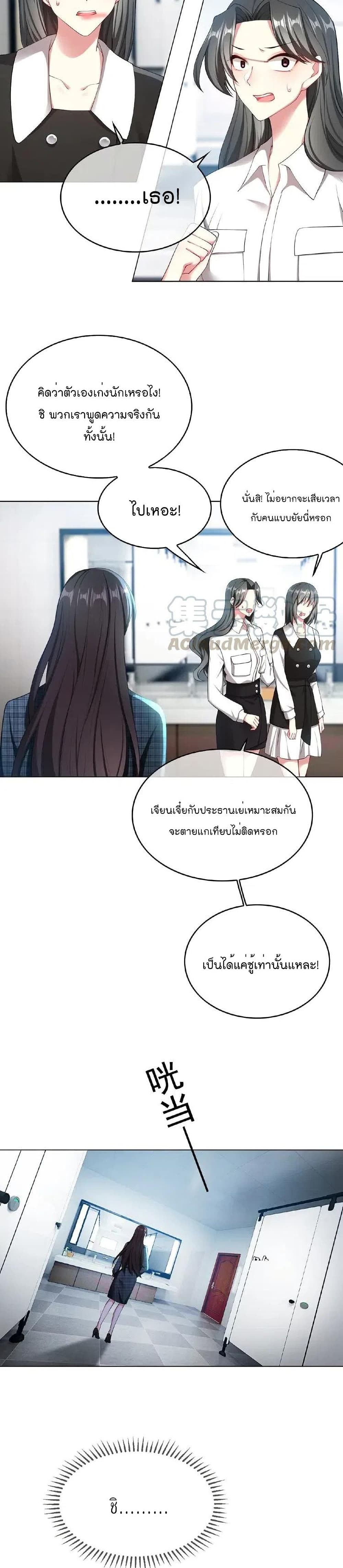 Game of Affection เกมเสน่หาของคุณชายเถาลู่ 75-75