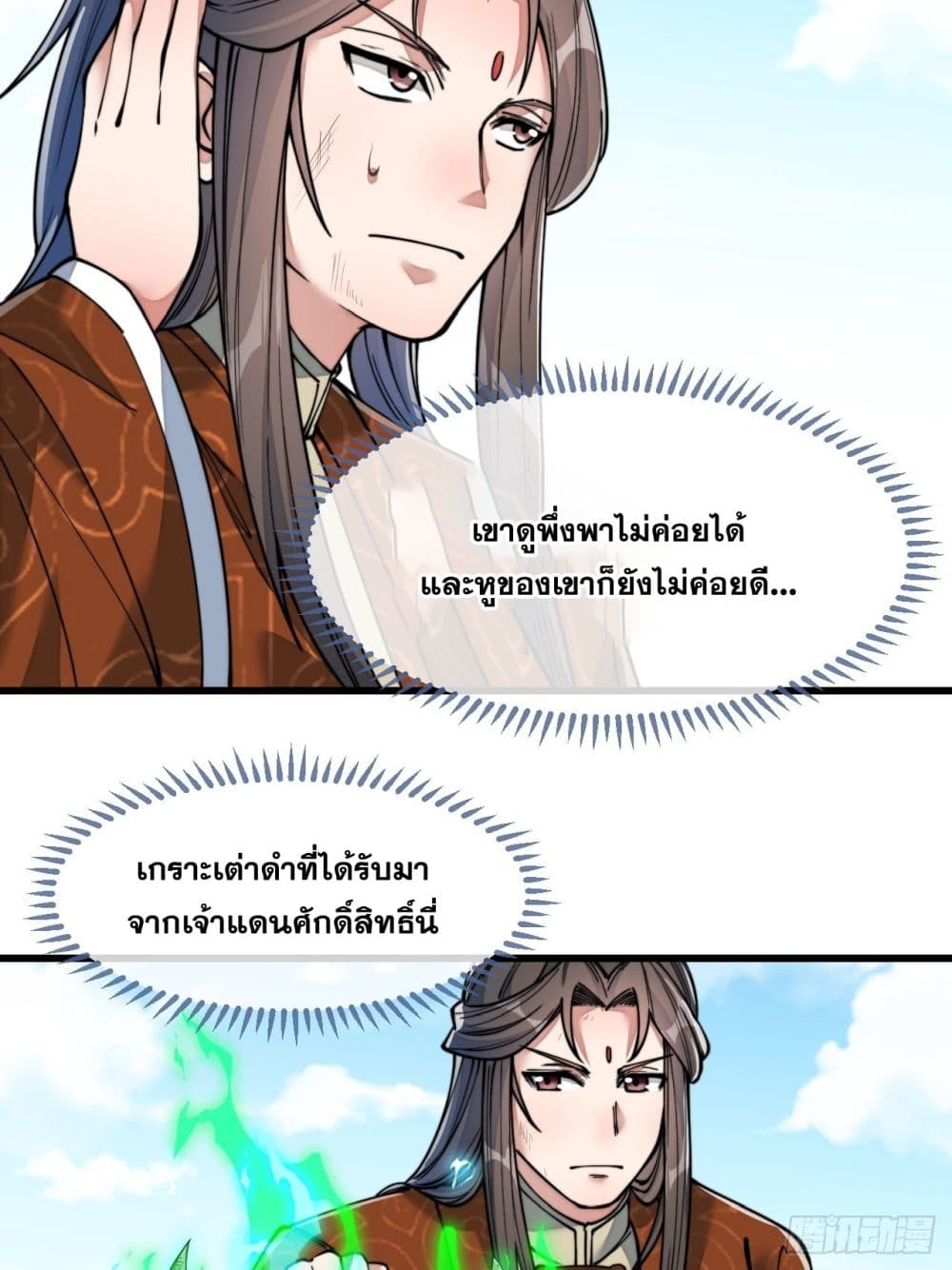 I'm Really Not the Son of Luck 59-59