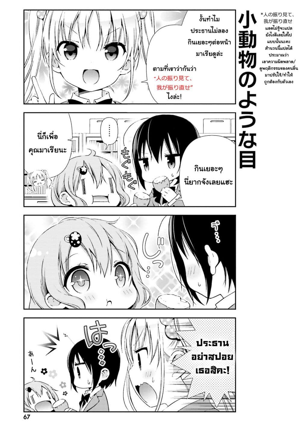 Watashi no Tomodachi ga Sekaiichi Kawaii 8-8