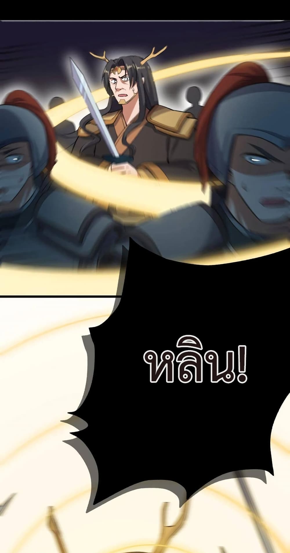 Super Warrior in Another World ทหารเซียนไปหาเมียที่ต่างโลก 199-199