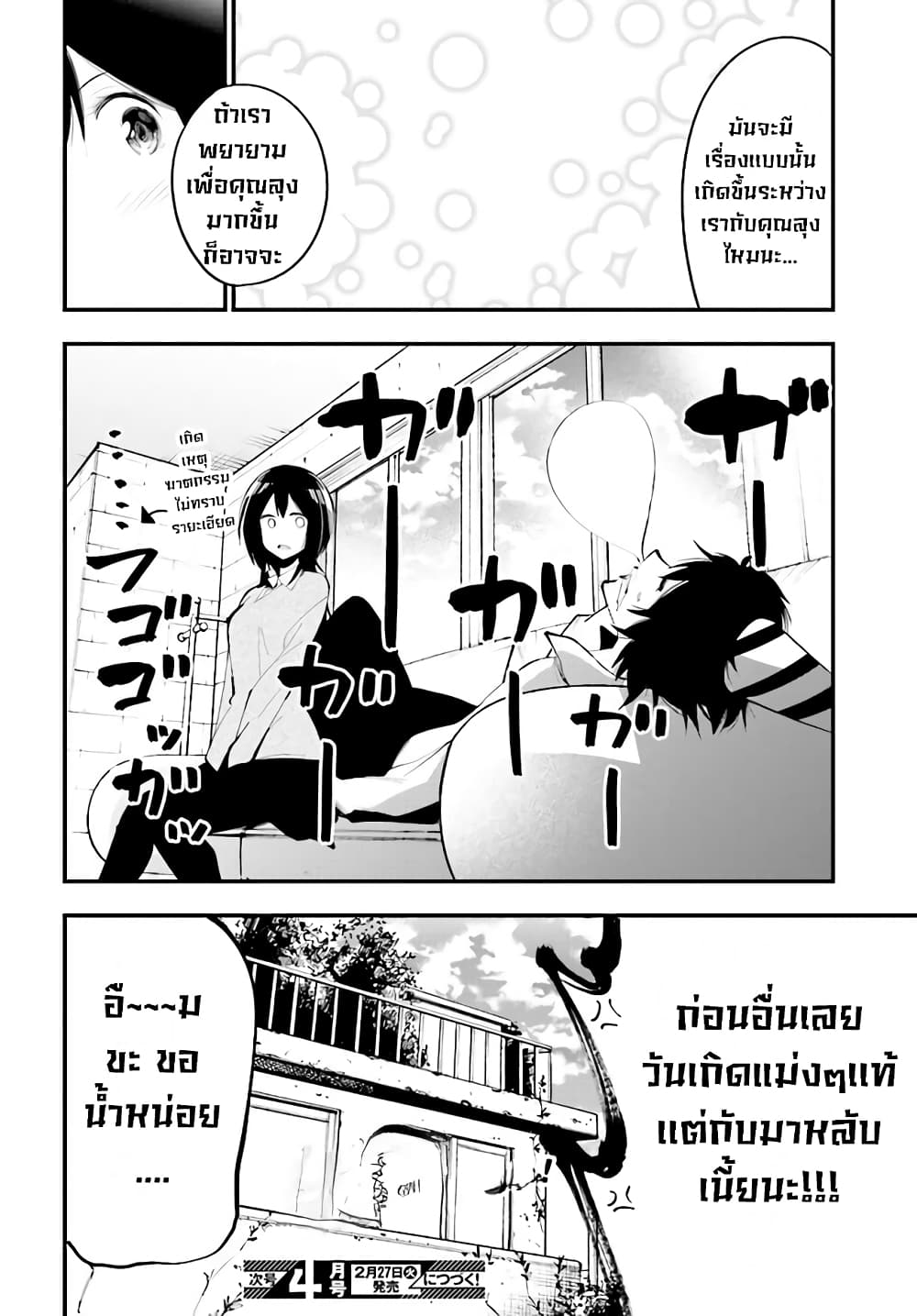 Mattaku Saikin no Tantei to Kitara 21-มากิจังกับอาสึนาโระ