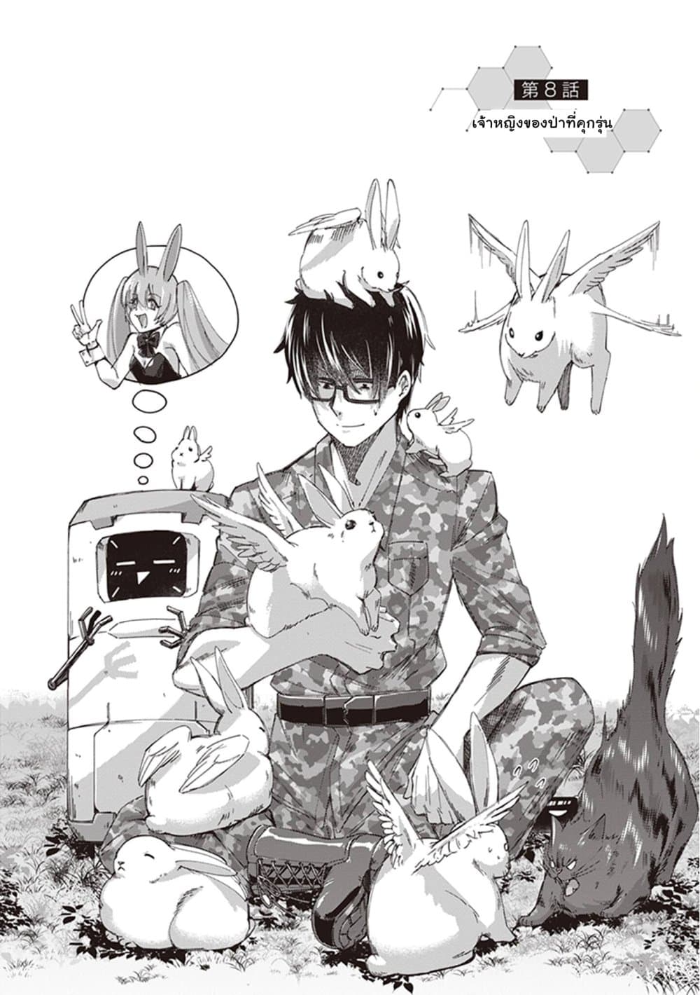 Ihoujin, Dungeon ni Moguru การสำรวจดันเจี้ยนของชาวต่างแดน 8-เจ้าหญิงของป่าที่คุกรุ่น