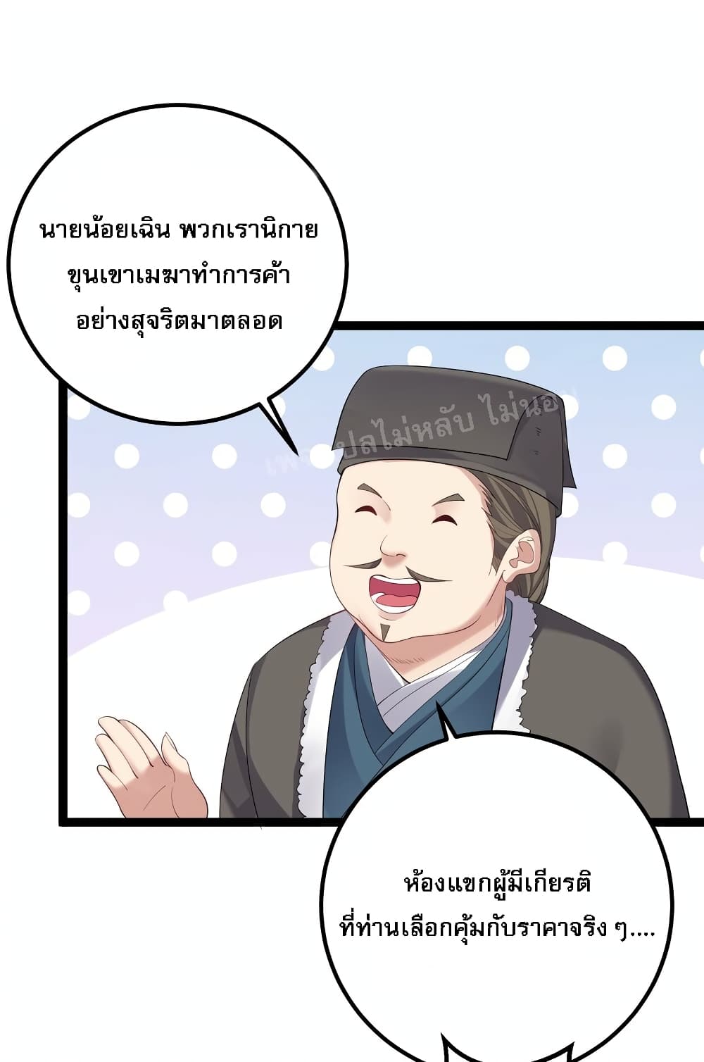Rebirth is the Number One Greatest Villain ดันเกิดใหม่เป็นสุดยอดวายร้ายหมายเลขหนึ่ง 103-103