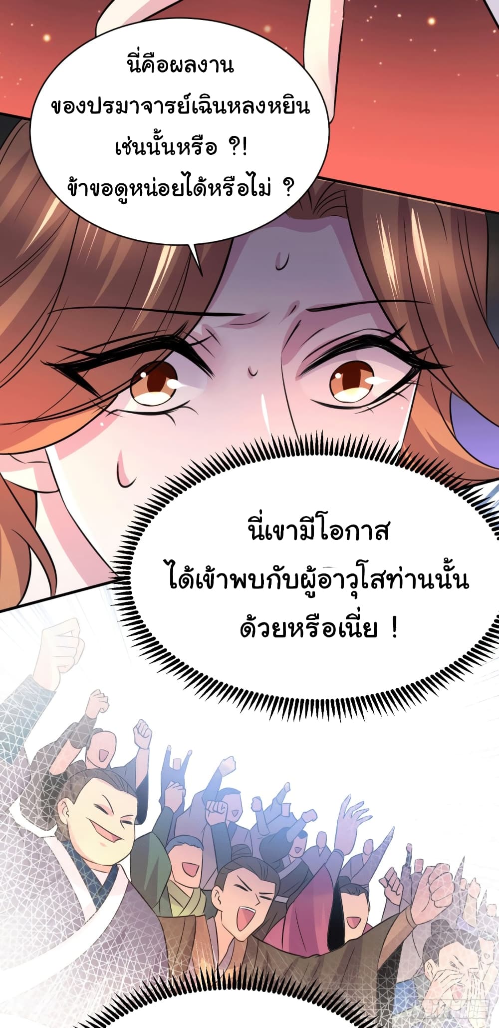 Immortal Husband on The Earth เซียนร้อยรักเขยนี้ขอบ่มเซียนให้พ่อตา 116-116