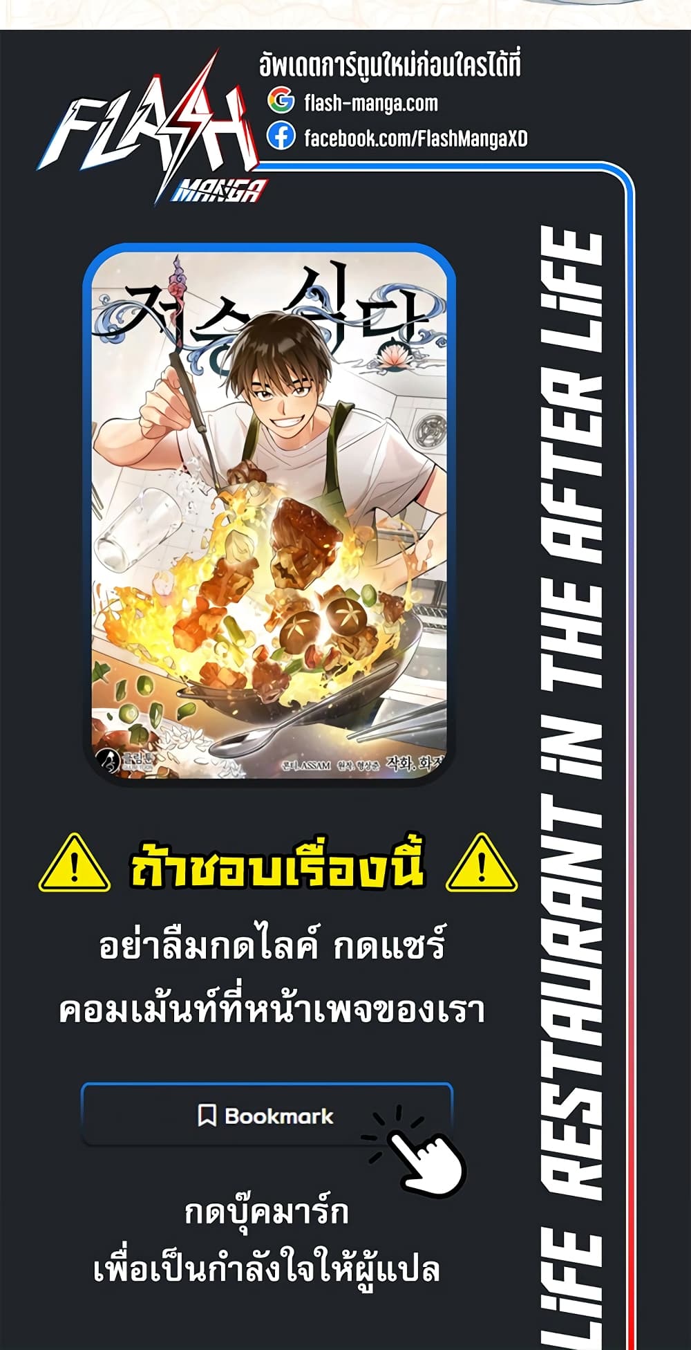 Restaurant in the After Life 3-3