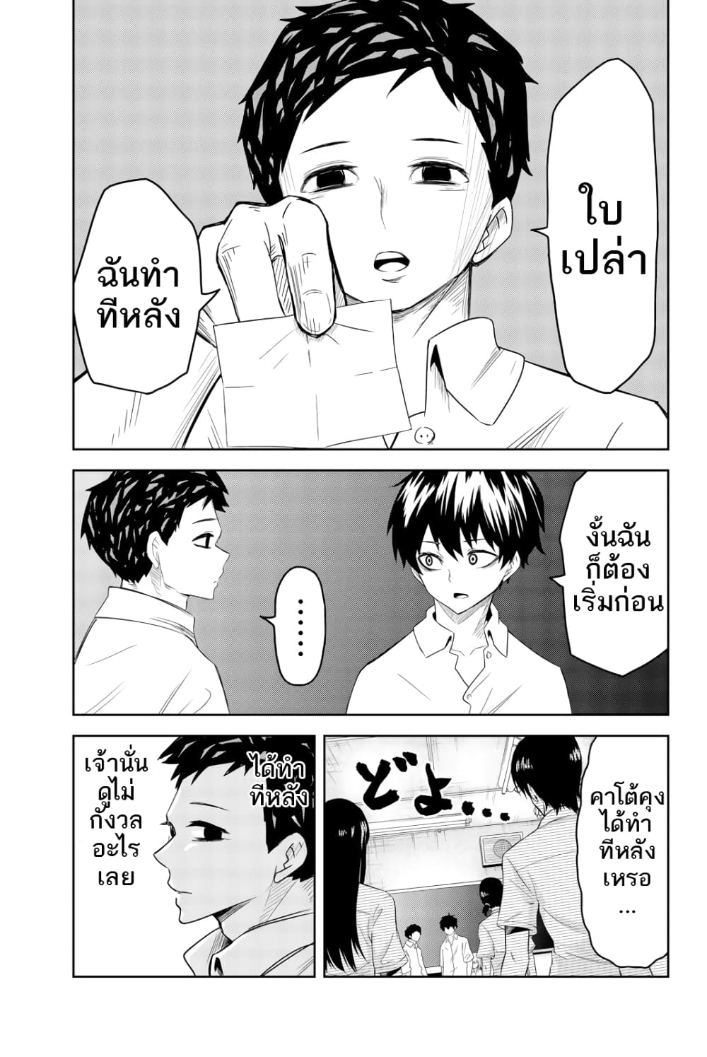 Ijimeru Yabai Yatsu 13-แผนการตอบโต้