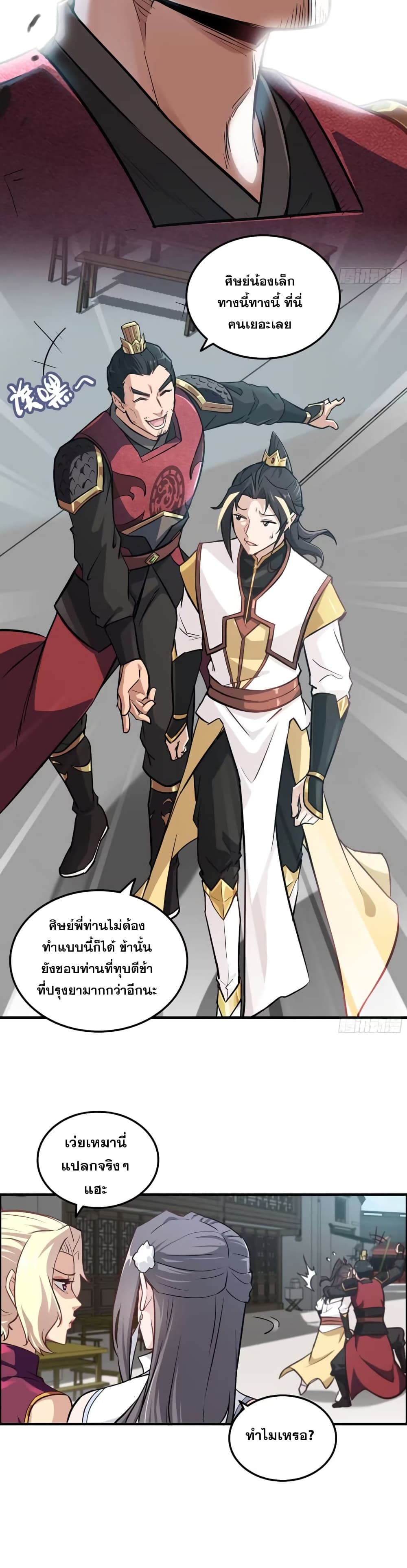 Immortal Cultivation is Just Like This ชีวิตนี้ขอฝึกเป็นเซียนให้ฟ้าเห็น 9-9