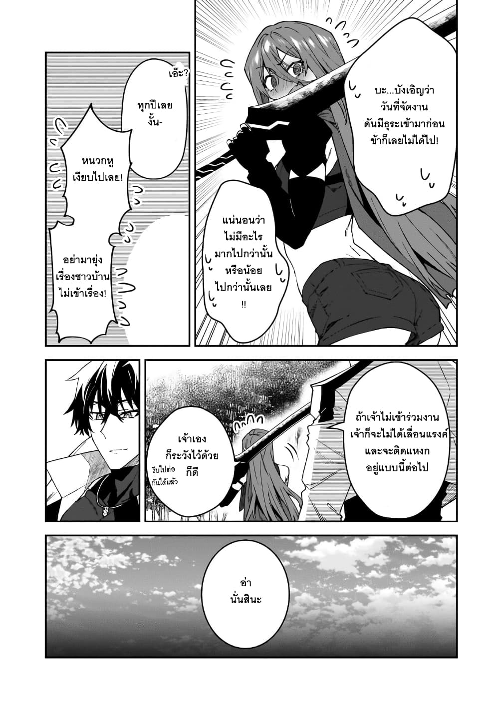 S Rank Boukensha de aru Ore no Musume-tachi wa Juudo no Father Con deshita ลูกสาวนักนักผจญภัยแรงค์ S ผู้ติดแจคุณพ่อ 36-ช่วงเวลาสำคัญ