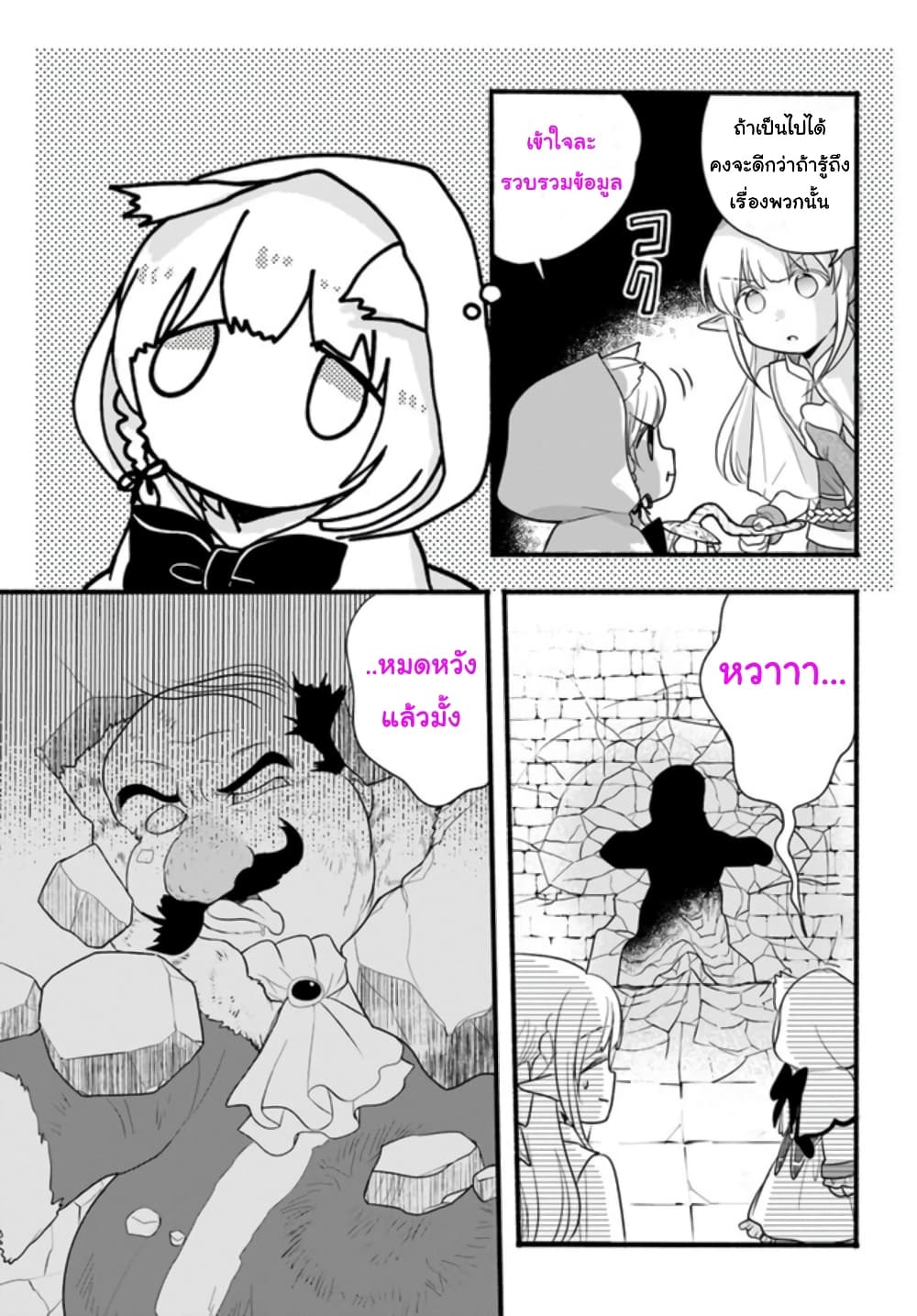 Honobono Isekai Tensei Days ~ Level Max, Item Mochi Goshi! Watashi wa Saikyou Youjo desu~ ยัยหนูช่องเต็ม 9-9