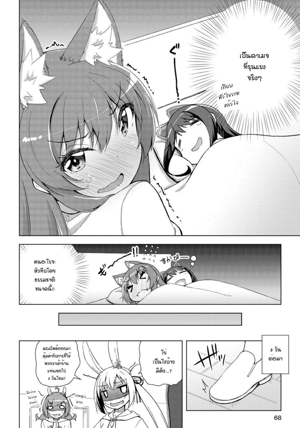Mimi Mix! 14-เจ้าก้อนไขมันไร้ประโยชน์ของเธอ