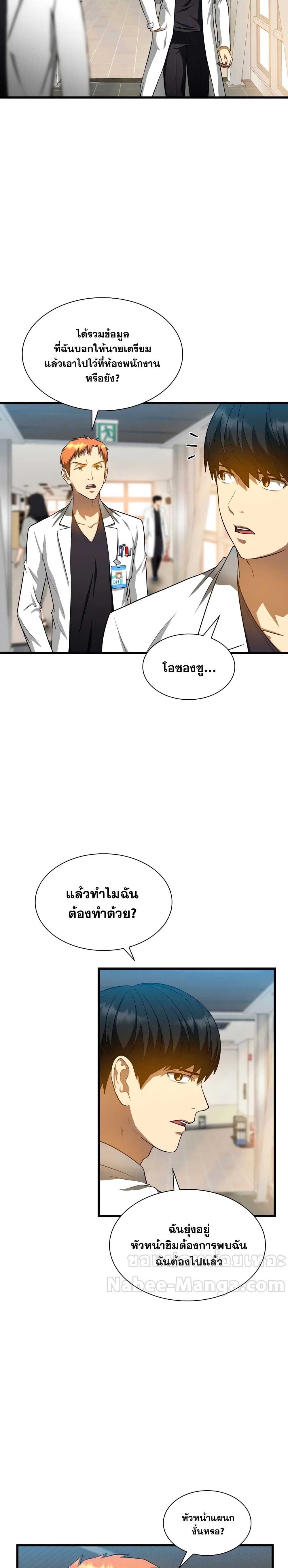 Perfect Surgeon 21-21