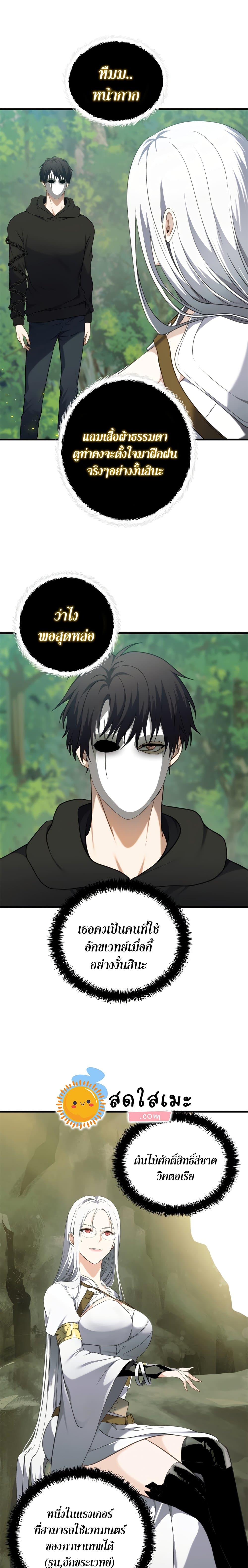 Ranker Who Lives A Second Time 106-106
