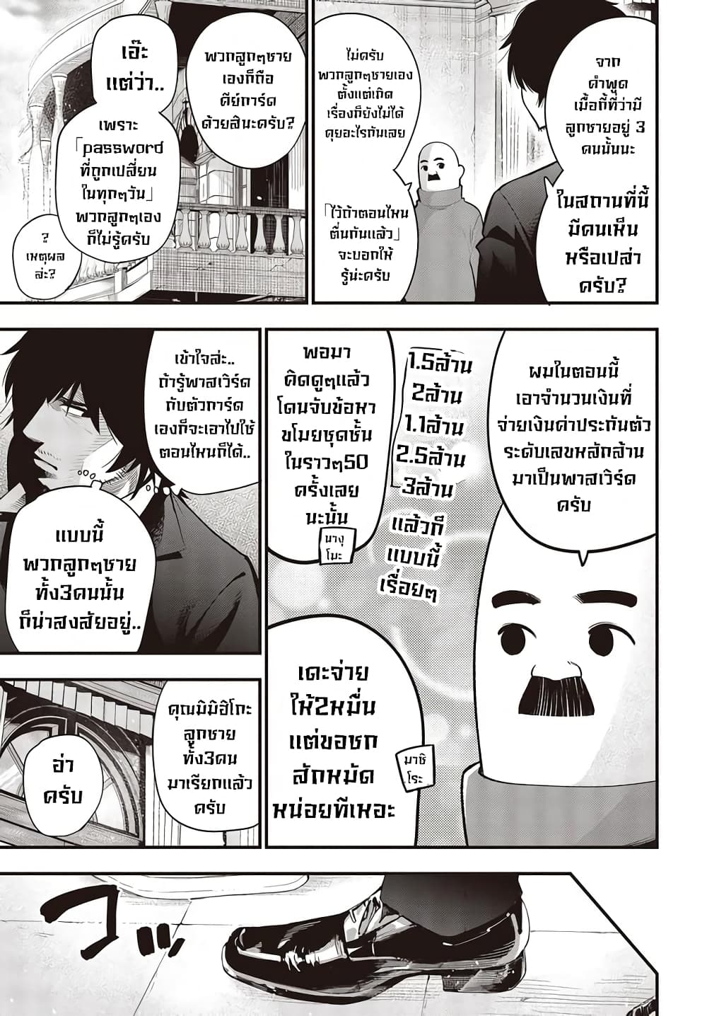 Mattaku Saikin no Tantei to Kitara 33-ไฟล์คดีห้องขยะที่ถูกปิดตายของมาชิโระ ตอนจบ