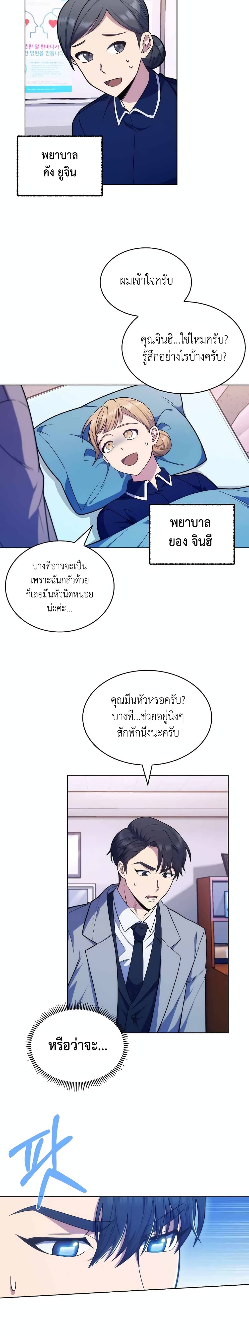 Level-Up Doctor 10-10