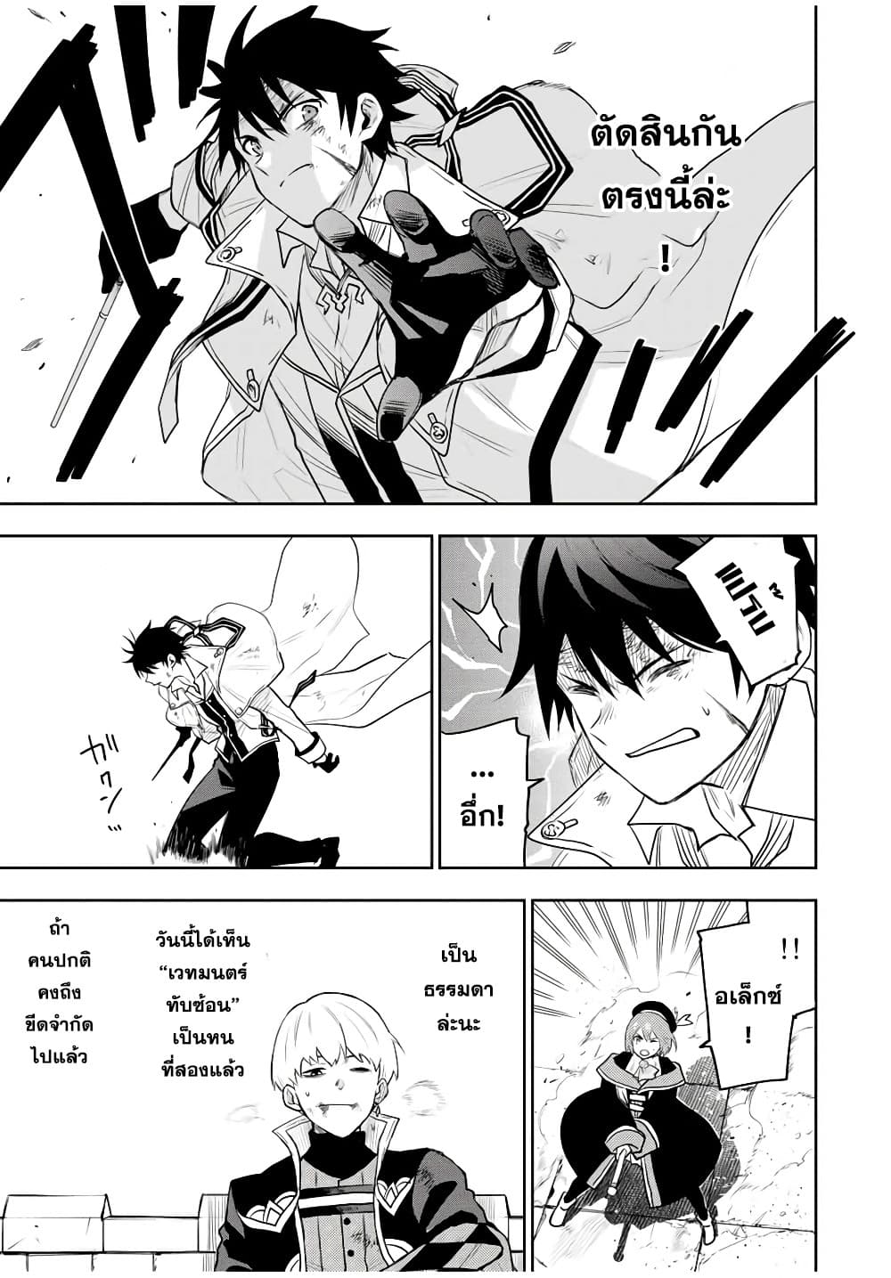 Mikata ga Yowa Sugite Hojo Mahou ni Toushite ita Kyuutei Mahou shi, Tsuihou Sarete Saikyou wo Mezasu 19-19