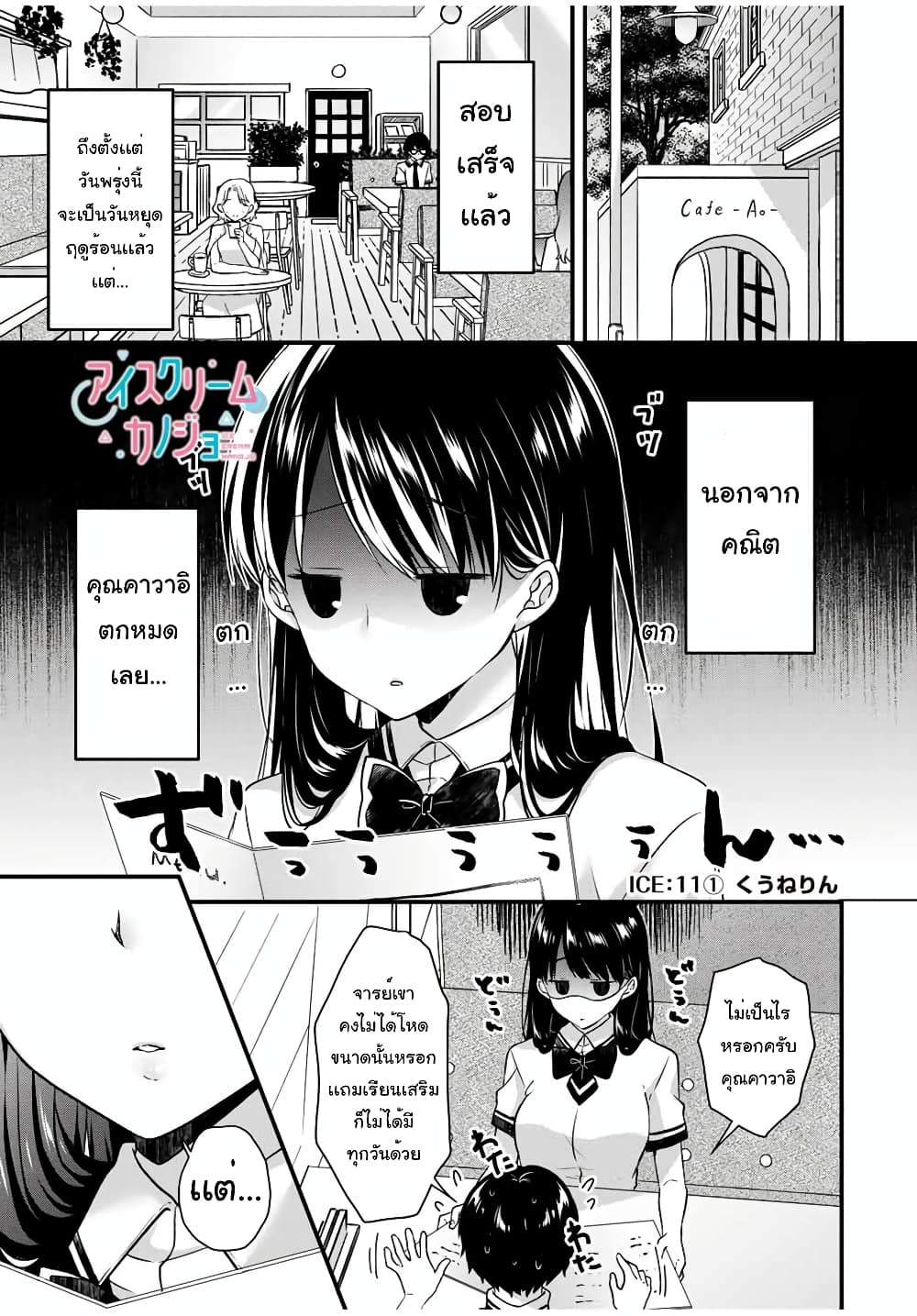 Ice Cream Kanojo 11.1-11.1