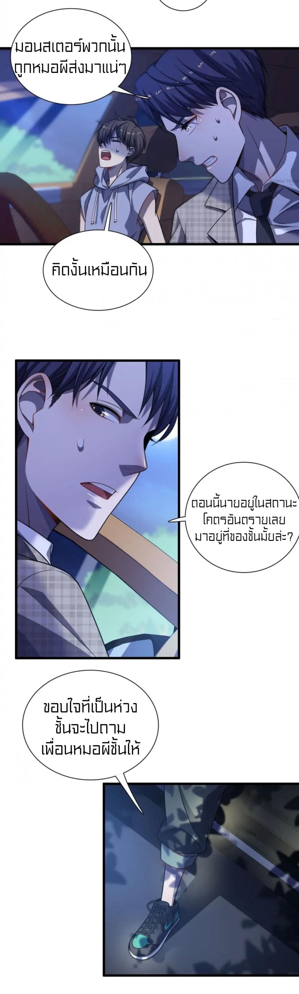 Rebirth of Legendary Doctor 59-59