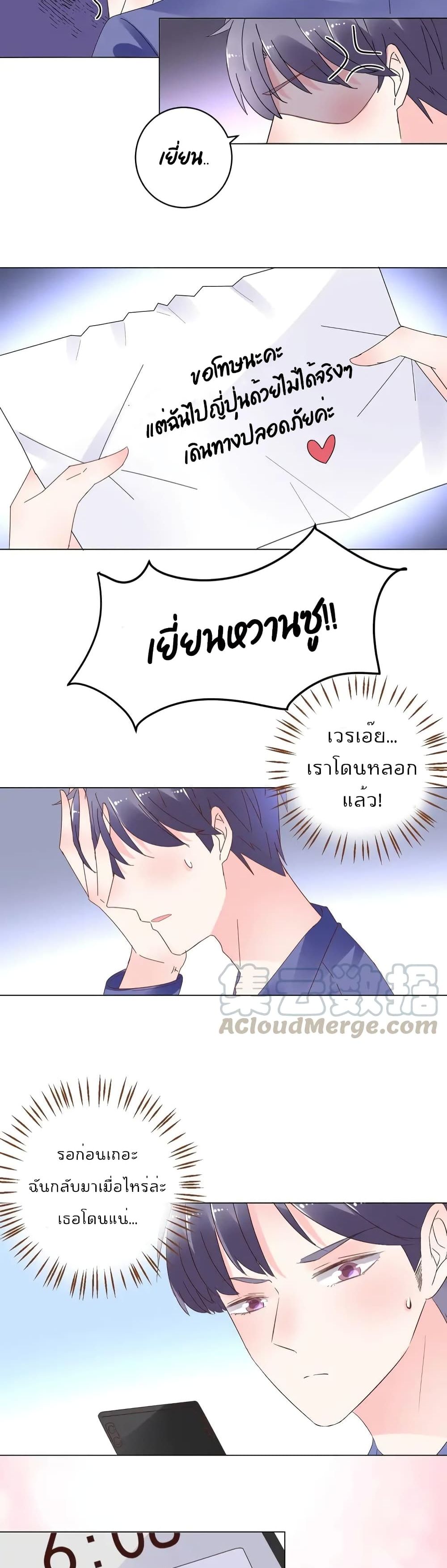 Be My Only Love รักนี้ให้คุณคนเดียว! 78-78
