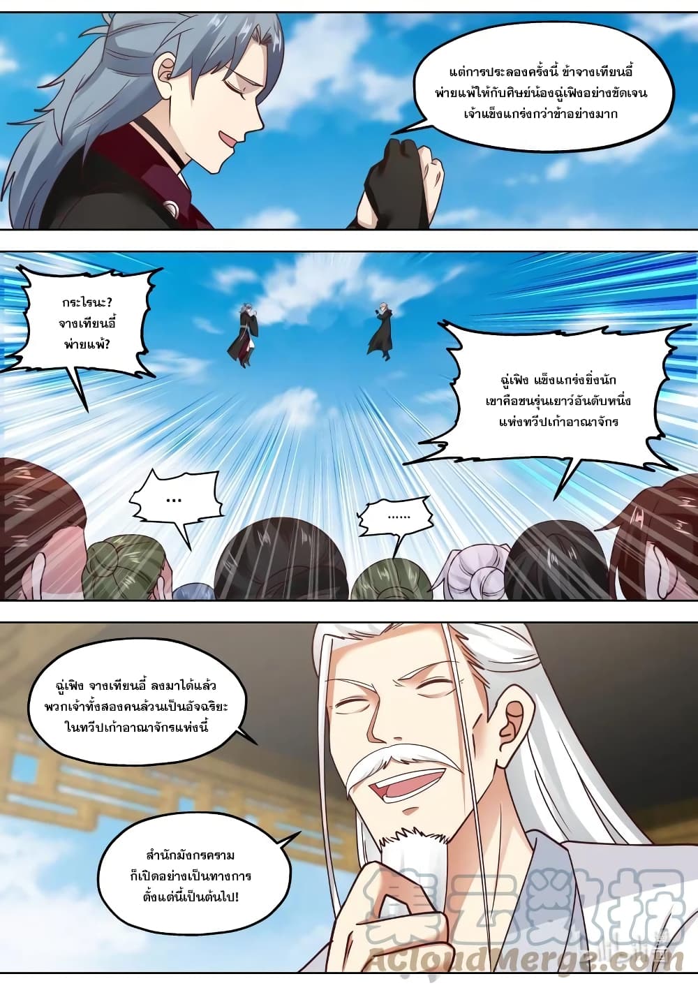 Martial God Asura 412-ตระเตรียมจะจากลา