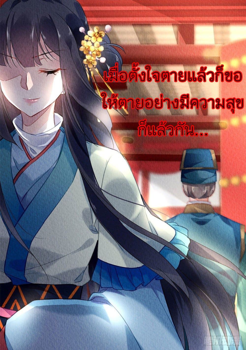 Chen Danzhu's Revenge 17-17