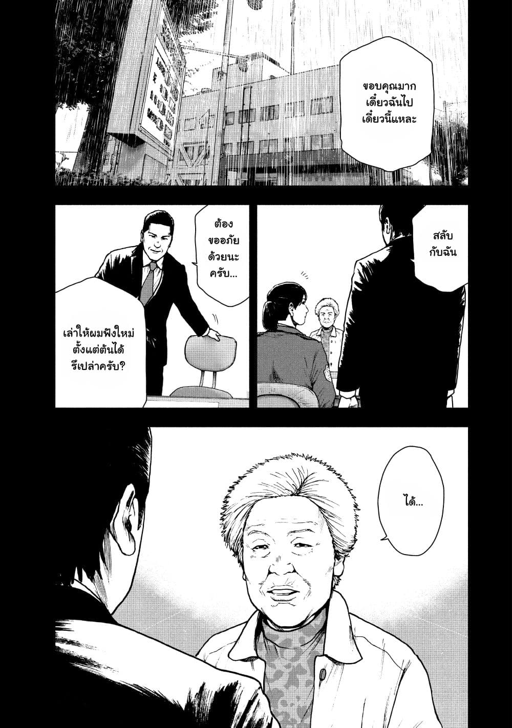 Shin'ai naru Boku e Satsui o Komete 65-65