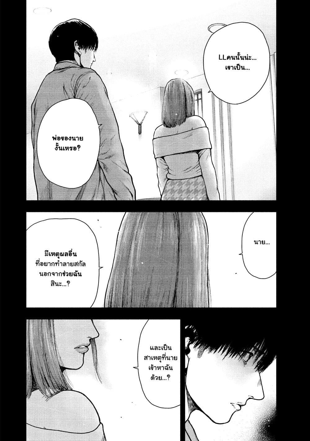 Shin'ai naru Boku e Satsui o Komete 51-51