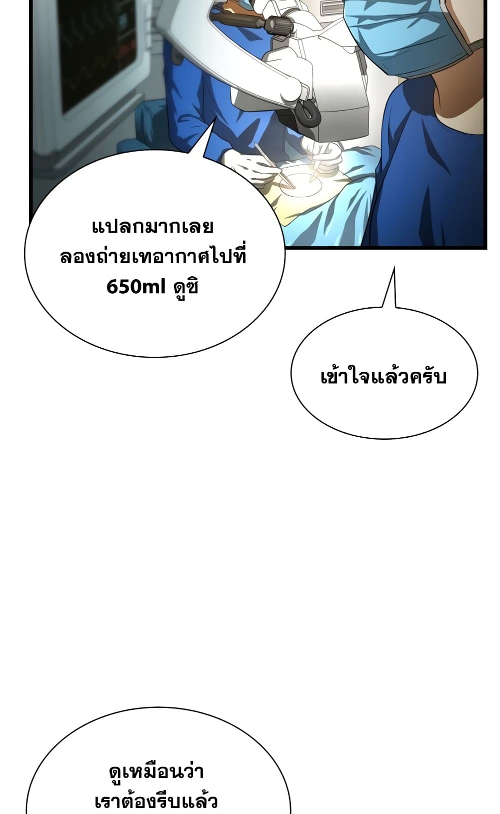 Perfect Surgeon 18-18
