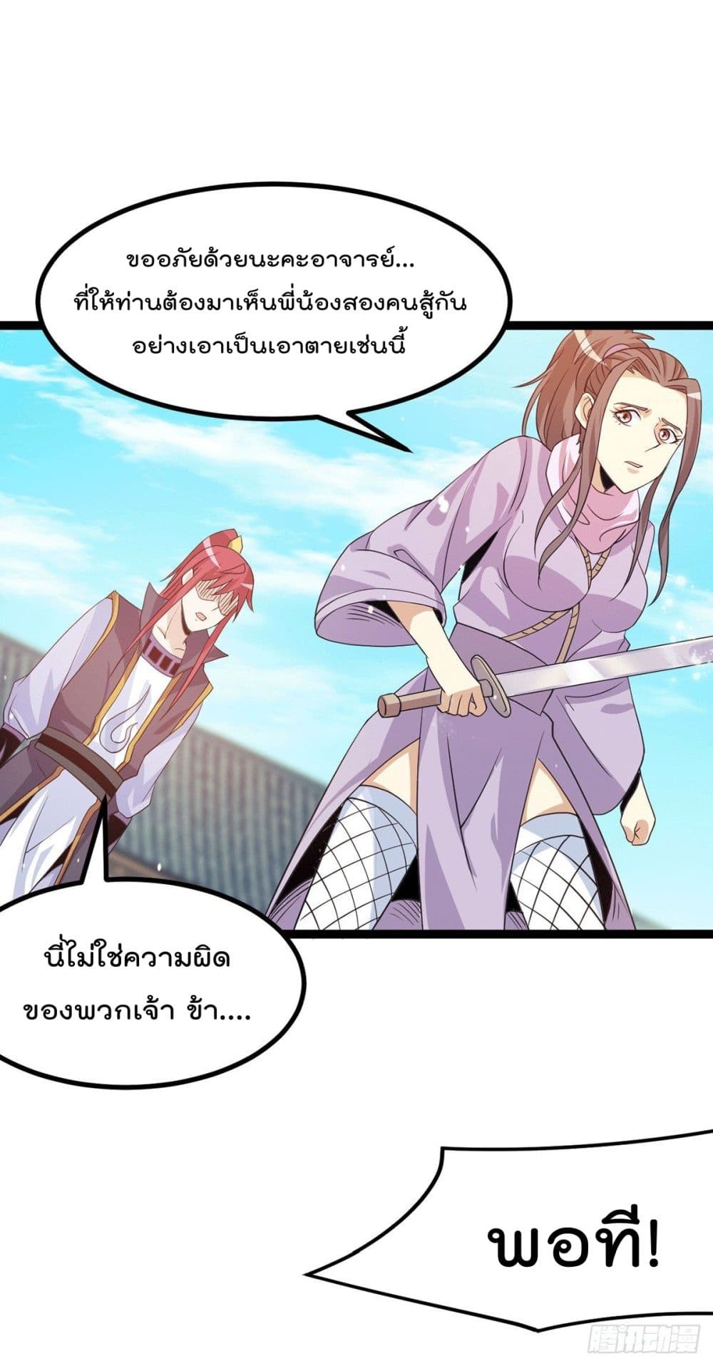 Immortal King of City ราชาอมตะแห่งนคร 222-222