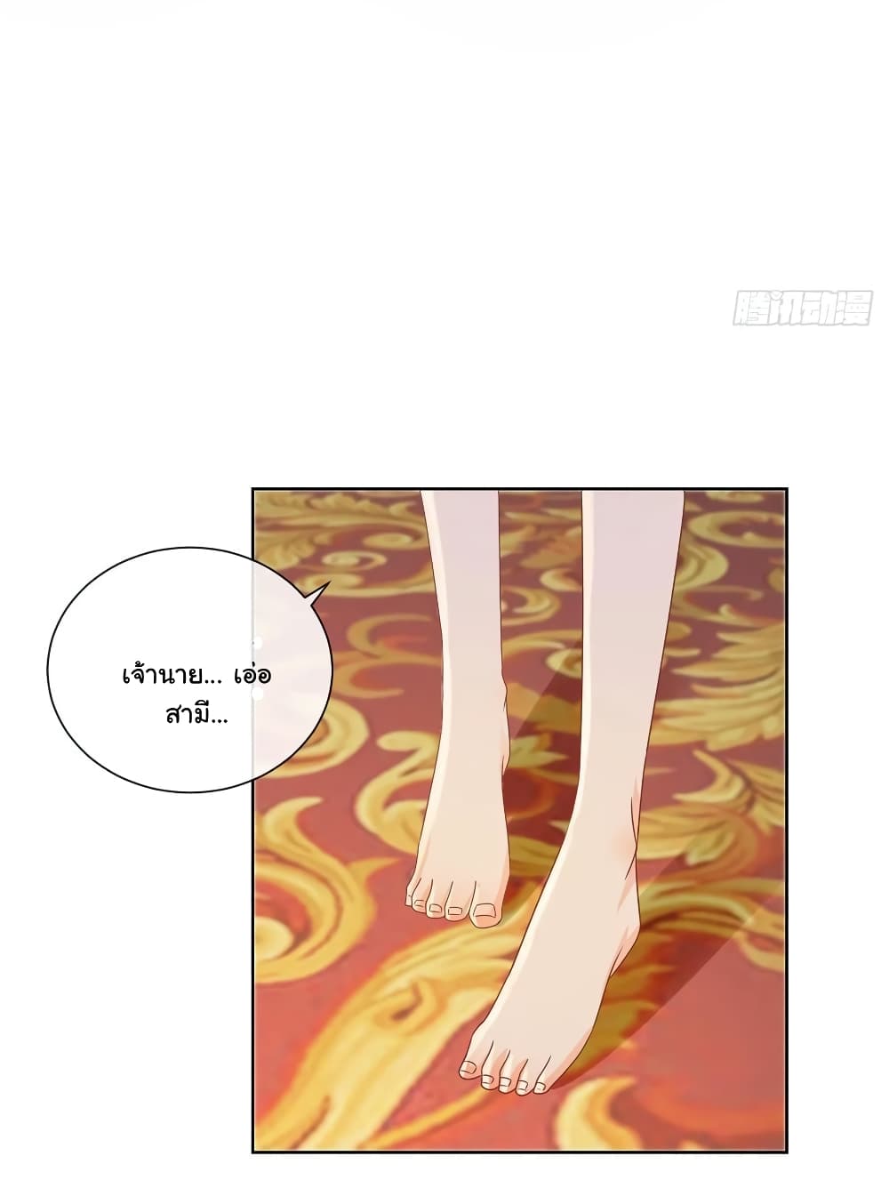 The Lovely Wife And Strange Marriage แผนรักลวงใจ 211-211