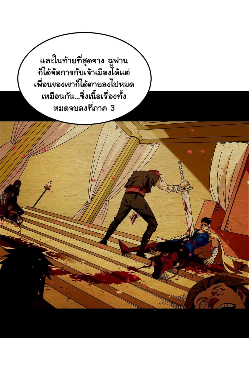 I am The King Who Will Defeat All of The World  ข้าคือราชาผู้ที่จะสยบโลกานับหมื่น 2-2