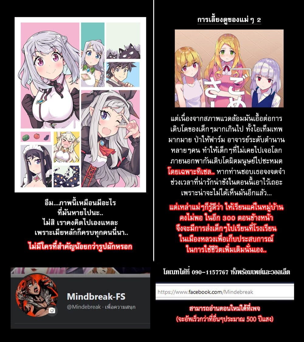 Isekai Nonbiri Nouka ชีวิตเกษตรตามใจ ในต่างโลก 215-เรื่องน่ายินดีและของตอบแทนของฟูชุ(ตอนที่ 1)
