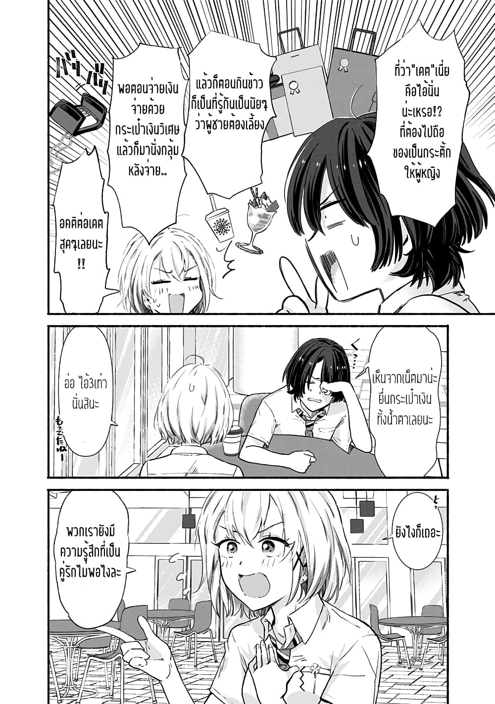 Nee, Mou Isso Tsukiacchau? Osananajimi no Bishoujo ni Tanomarete, Camouflage Kareshi Hajimemashita นี่ ทำไมเราไม่คบกันไปเลยละ? 7-7