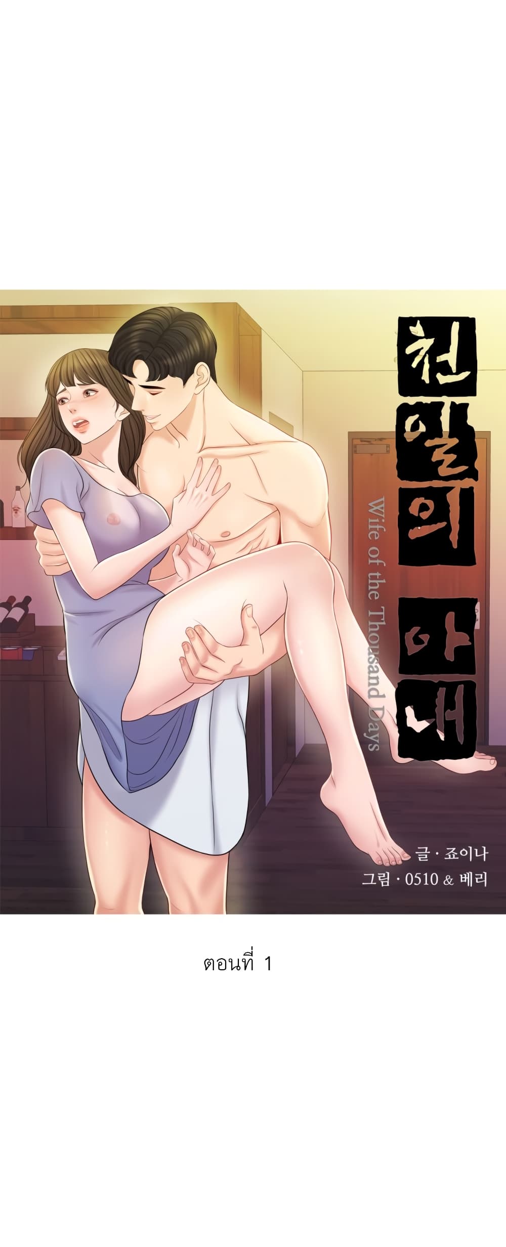 A Thousand Day Wife 1-1