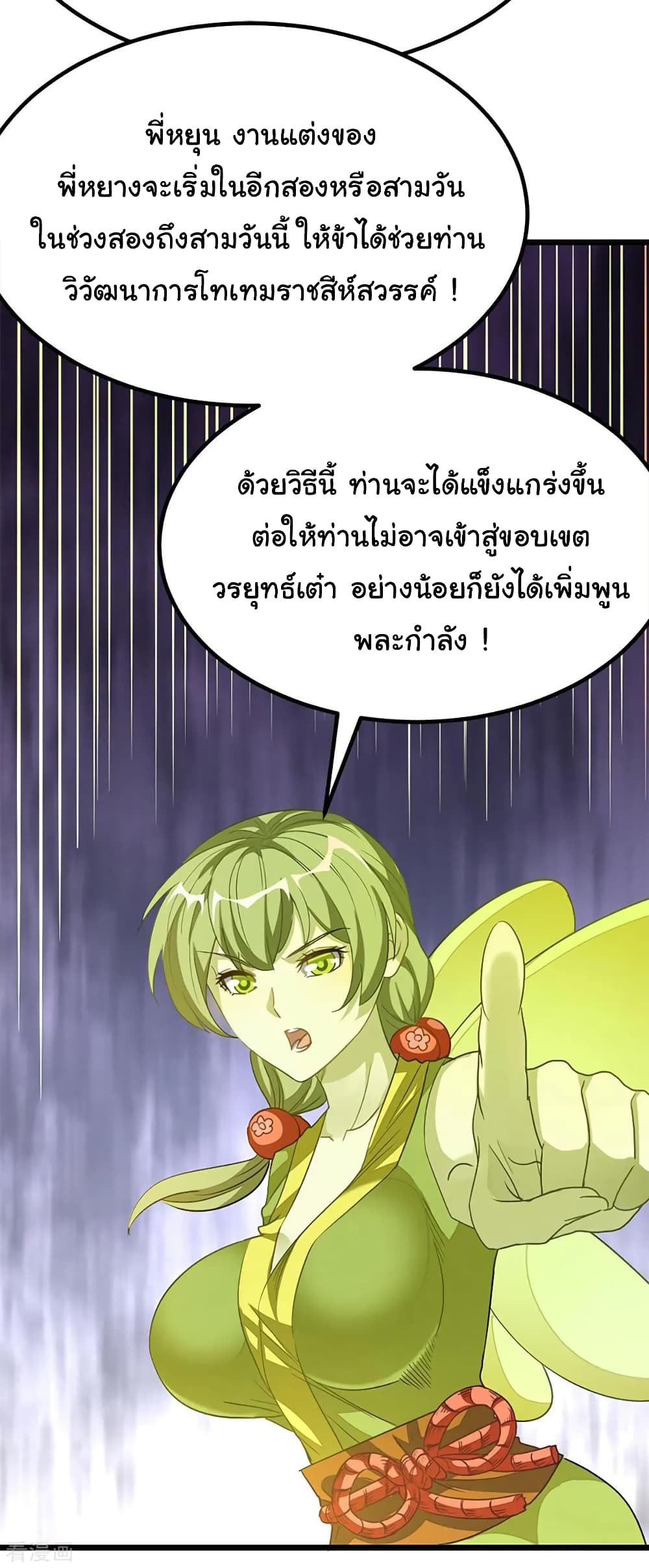Nine Sun God King ราชันย์เทพเก้าสุริยัน 212-212